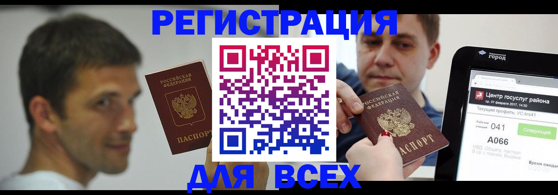 прописка регистрация в Называевске