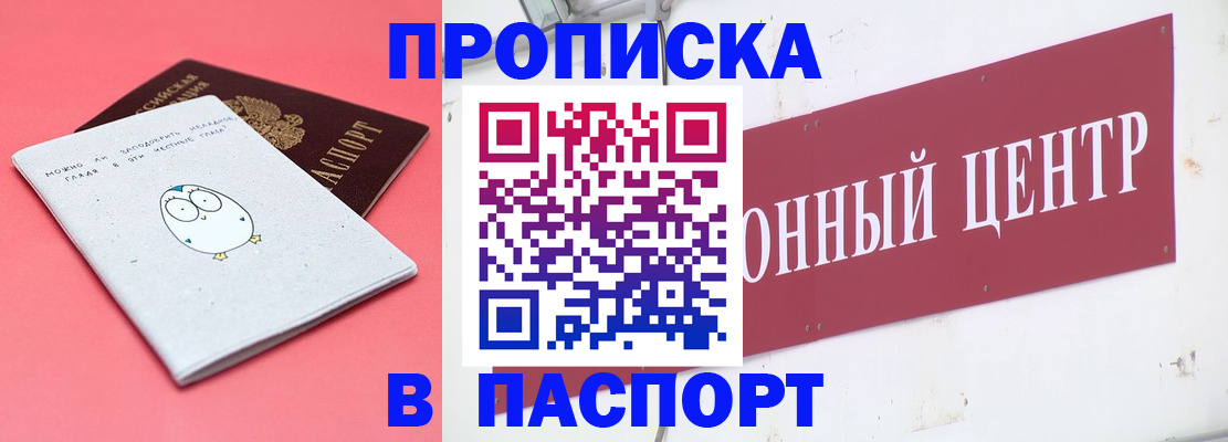 купить прописку в Называевске